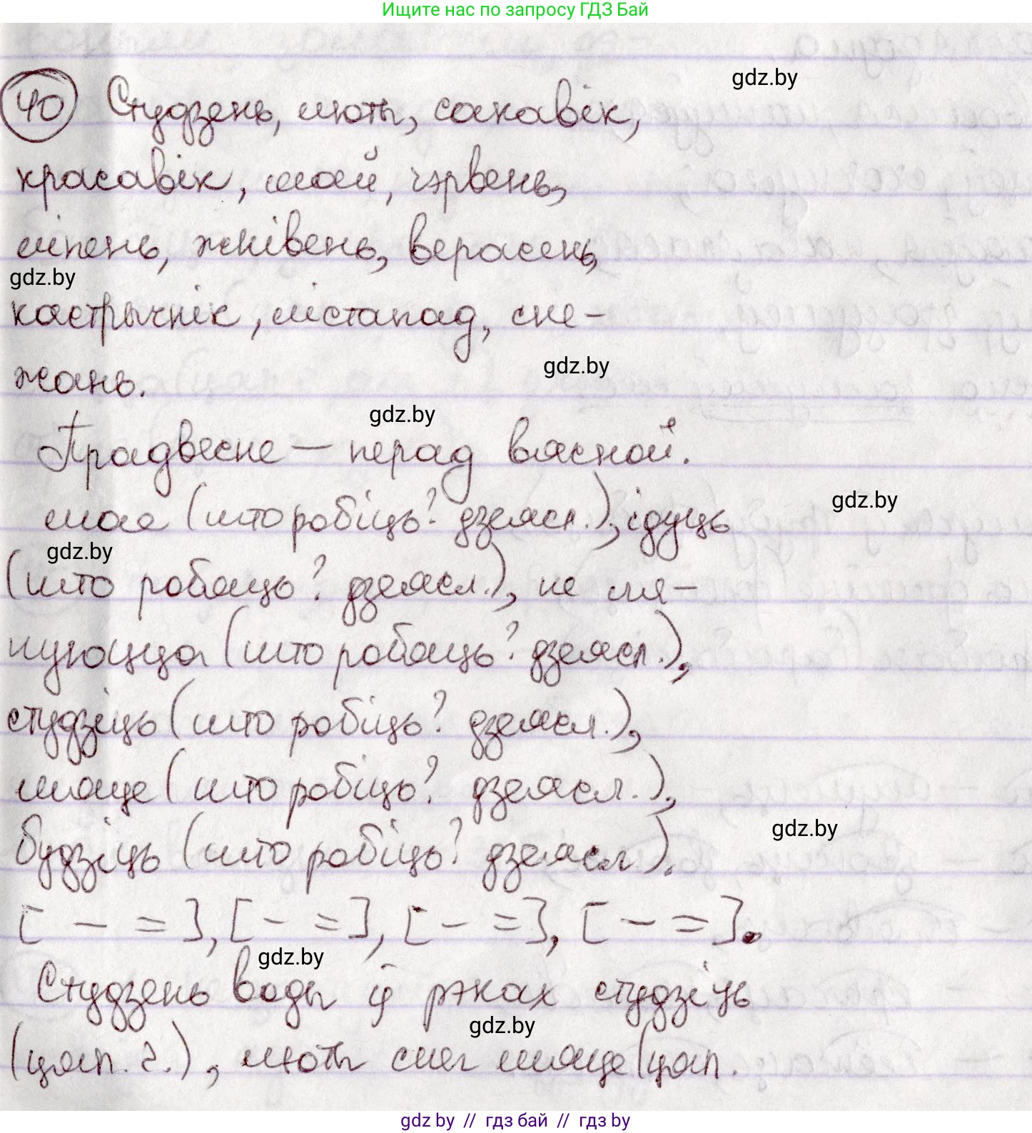Белорусский язык (Беларуская мова), 7 класс Учебник, авторы: Валочка Ганна Міхайлаўна, Зелянко Вольга Уладзіміраўна, Язерская Святлана Анатольеўна, издательство Нацыянальны інстытут адукацыі, Минск, 2020, страница 29, номер 40, Решение