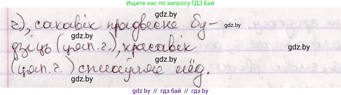 Белорусский язык (Беларуская мова), 7 класс Учебник, авторы: Валочка Ганна Міхайлаўна, Зелянко Вольга Уладзіміраўна, Язерская Святлана Анатольеўна, издательство Нацыянальны інстытут адукацыі, Минск, 2020, страница 29, номер 40, Решение (продолжение 2)