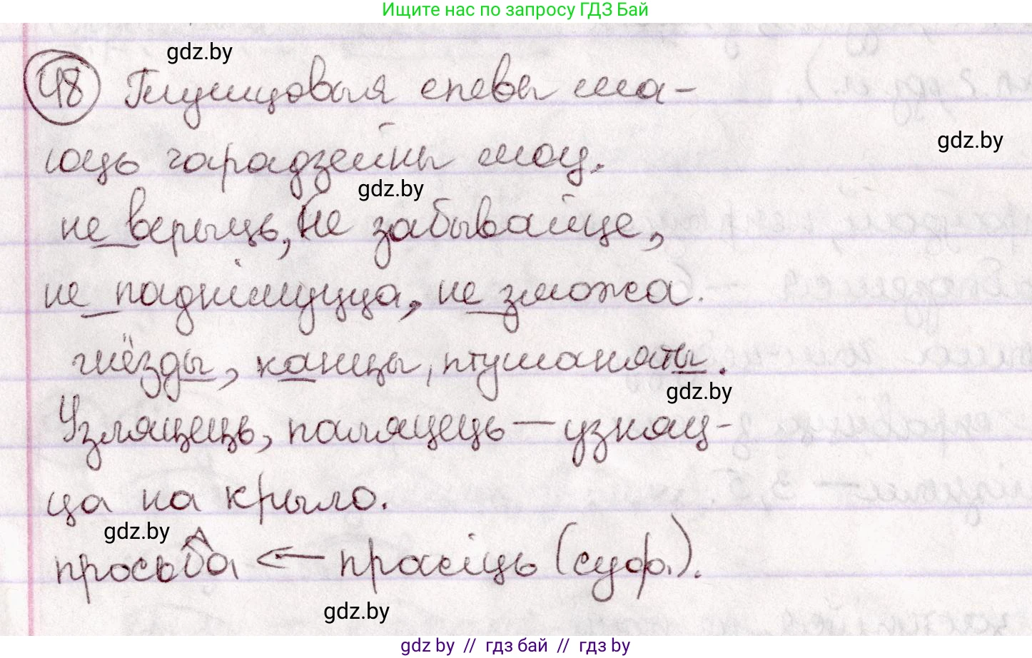 Белорусский язык (Беларуская мова), 7 класс Учебник, авторы: Валочка Ганна Міхайлаўна, Зелянко Вольга Уладзіміраўна, Язерская Святлана Анатольеўна, издательство Нацыянальны інстытут адукацыі, Минск, 2020, страница 33, номер 48, Решение