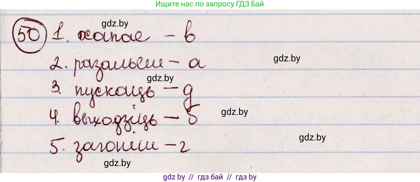 Белорусский язык (Беларуская мова), 7 класс Учебник, авторы: Валочка Ганна Міхайлаўна, Зелянко Вольга Уладзіміраўна, Язерская Святлана Анатольеўна, издательство Нацыянальны інстытут адукацыі, Минск, 2020, страница 34, номер 50, Решение