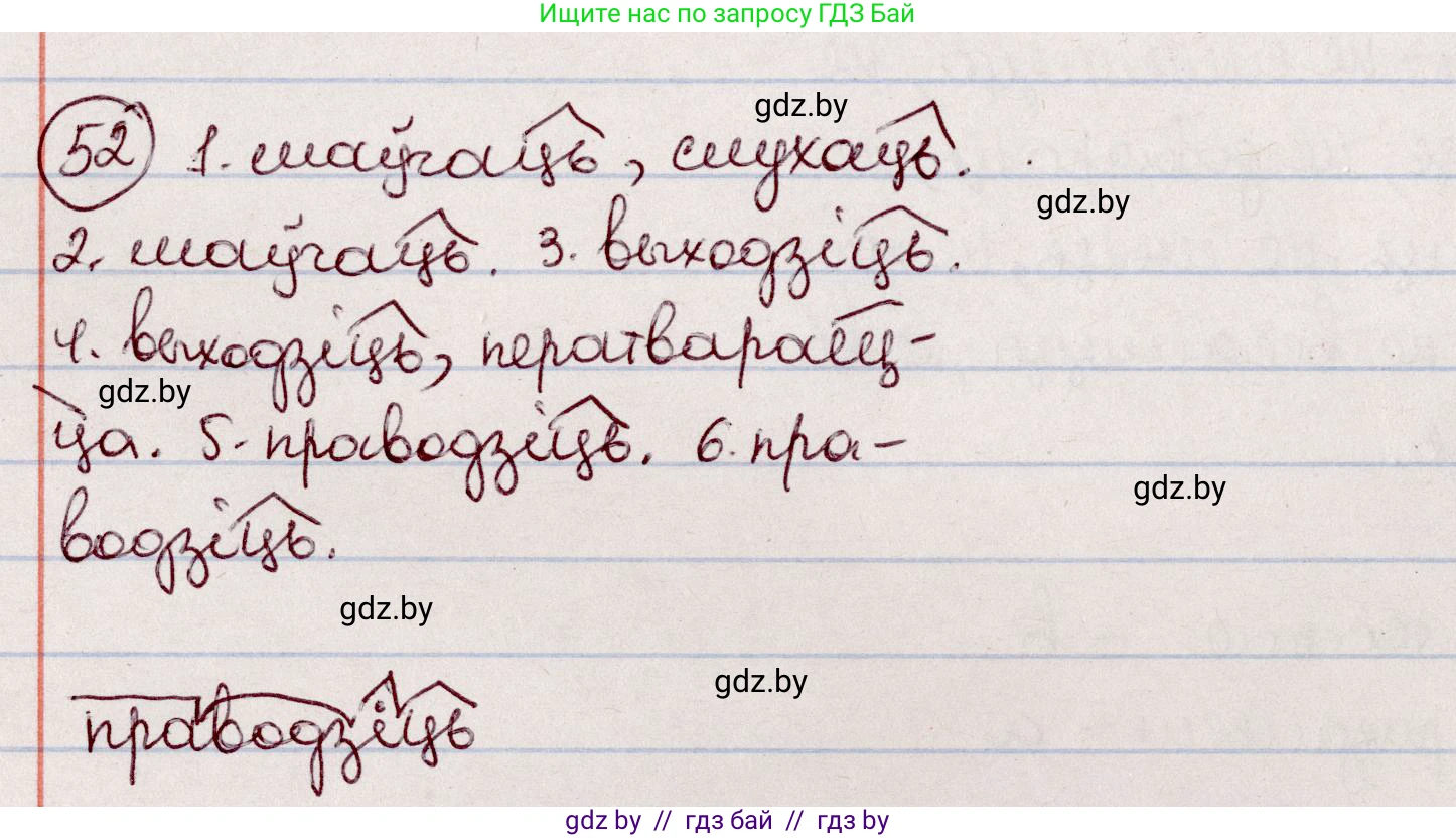 Белорусский язык (Беларуская мова), 7 класс Учебник, авторы: Валочка Ганна Міхайлаўна, Зелянко Вольга Уладзіміраўна, Язерская Святлана Анатольеўна, издательство Нацыянальны інстытут адукацыі, Минск, 2020, страница 35, номер 52, Решение