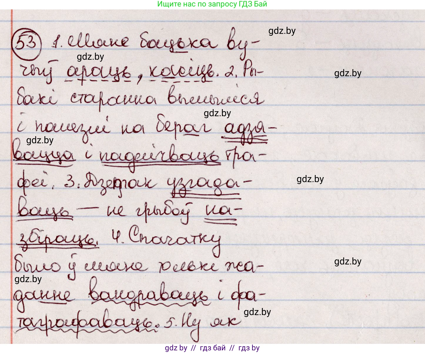 Белорусский язык (Беларуская мова), 7 класс Учебник, авторы: Валочка Ганна Міхайлаўна, Зелянко Вольга Уладзіміраўна, Язерская Святлана Анатольеўна, издательство Нацыянальны інстытут адукацыі, Минск, 2020, страница 36, номер 53, Решение