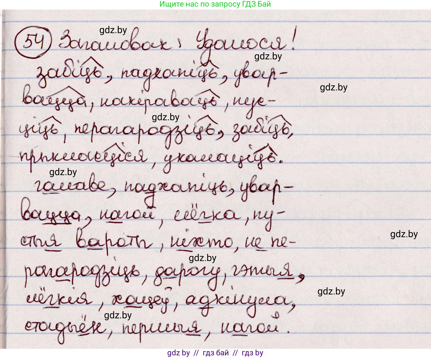 Белорусский язык (Беларуская мова), 7 класс Учебник, авторы: Валочка Ганна Міхайлаўна, Зелянко Вольга Уладзіміраўна, Язерская Святлана Анатольеўна, издательство Нацыянальны інстытут адукацыі, Минск, 2020, страница 36, номер 54, Решение