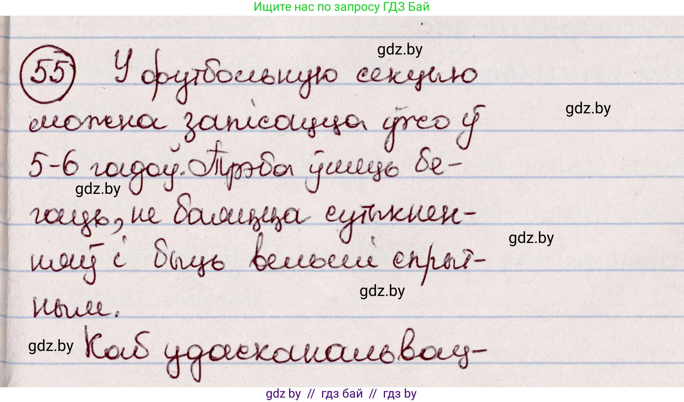 Белорусский язык (Беларуская мова), 7 класс Учебник, авторы: Валочка Ганна Міхайлаўна, Зелянко Вольга Уладзіміраўна, Язерская Святлана Анатольеўна, издательство Нацыянальны інстытут адукацыі, Минск, 2020, страница 37, номер 55, Решение