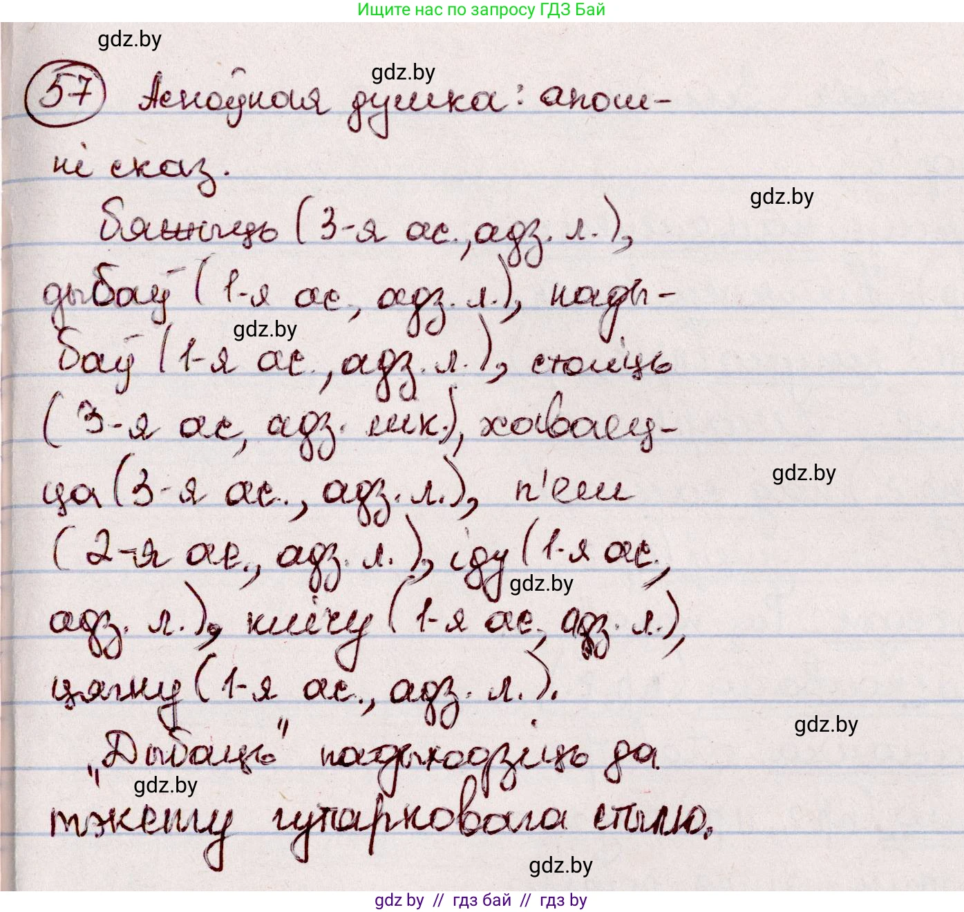 Белорусский язык (Беларуская мова), 7 класс Учебник, авторы: Валочка Ганна Міхайлаўна, Зелянко Вольга Уладзіміраўна, Язерская Святлана Анатольеўна, издательство Нацыянальны інстытут адукацыі, Минск, 2020, страница 38, номер 57, Решение