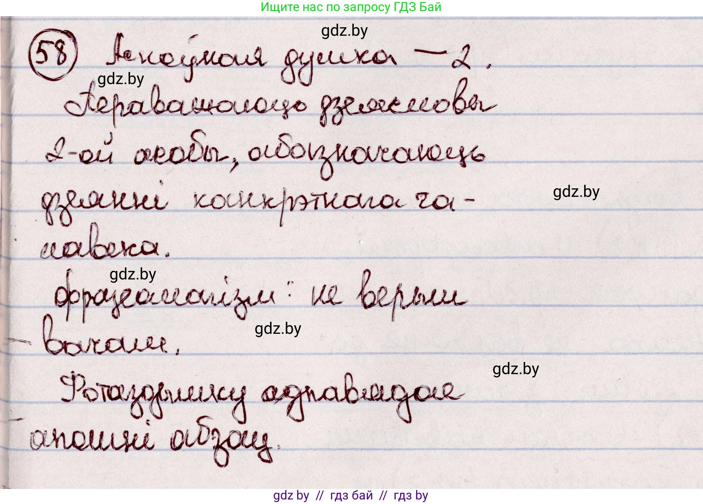 Белорусский язык (Беларуская мова), 7 класс Учебник, авторы: Валочка Ганна Міхайлаўна, Зелянко Вольга Уладзіміраўна, Язерская Святлана Анатольеўна, издательство Нацыянальны інстытут адукацыі, Минск, 2020, страница 39, номер 58, Решение