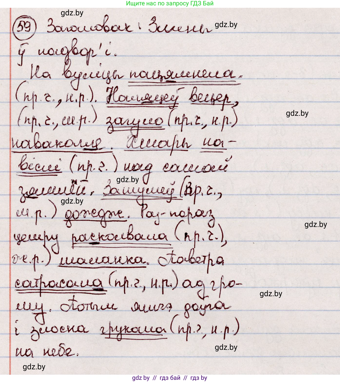 Белорусский язык (Беларуская мова), 7 класс Учебник, авторы: Валочка Ганна Міхайлаўна, Зелянко Вольга Уладзіміраўна, Язерская Святлана Анатольеўна, издательство Нацыянальны інстытут адукацыі, Минск, 2020, страница 39, номер 59, Решение