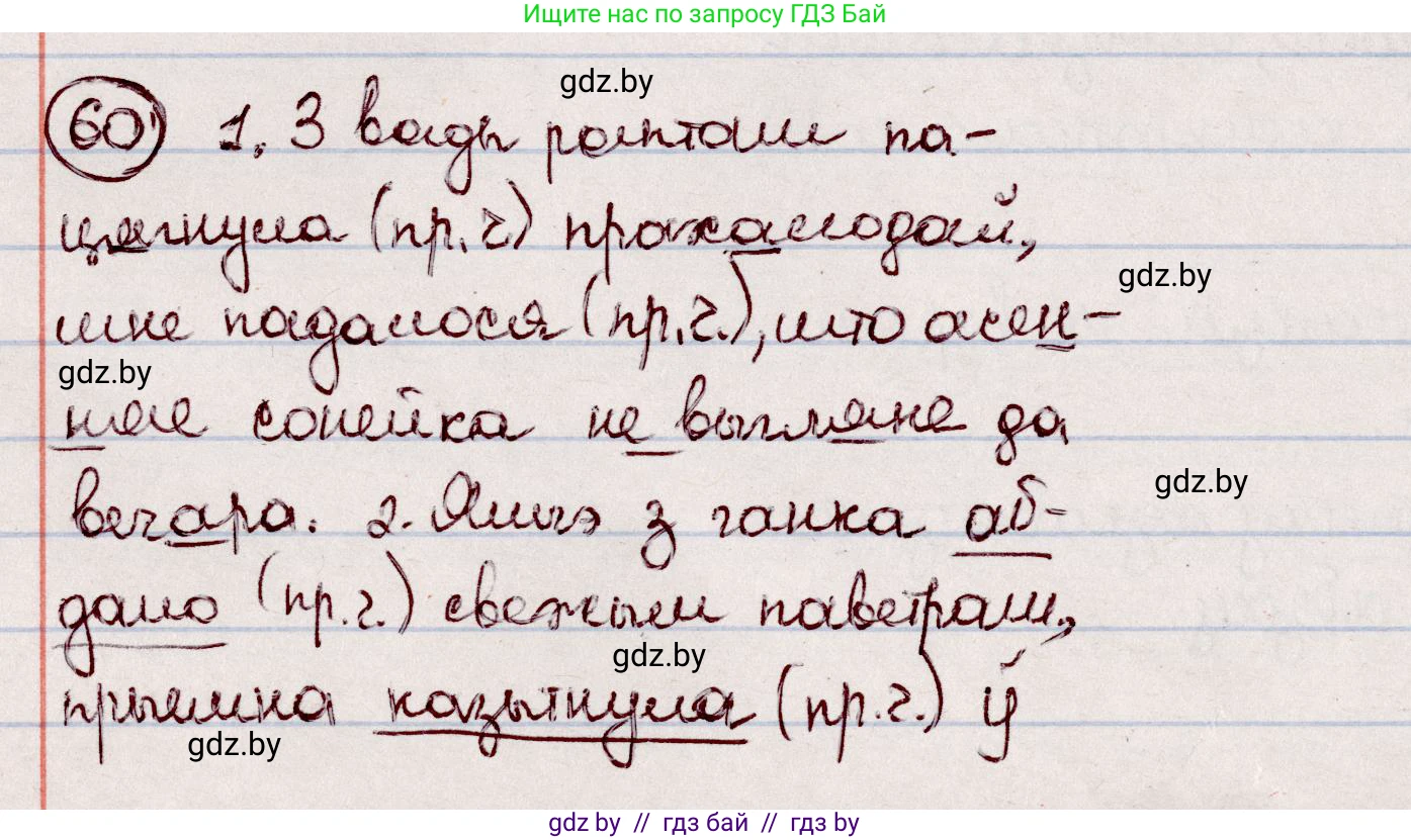 Белорусский язык (Беларуская мова), 7 класс Учебник, авторы: Валочка Ганна Міхайлаўна, Зелянко Вольга Уладзіміраўна, Язерская Святлана Анатольеўна, издательство Нацыянальны інстытут адукацыі, Минск, 2020, страница 40, номер 60, Решение