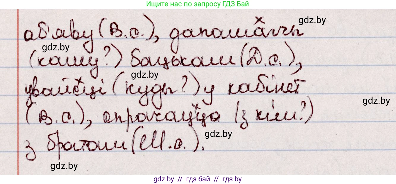 Белорусский язык (Беларуская мова), 7 класс Учебник, авторы: Валочка Ганна Міхайлаўна, Зелянко Вольга Уладзіміраўна, Язерская Святлана Анатольеўна, издательство Нацыянальны інстытут адукацыі, Минск, 2020, страница 41, номер 62, Решение (продолжение 2)