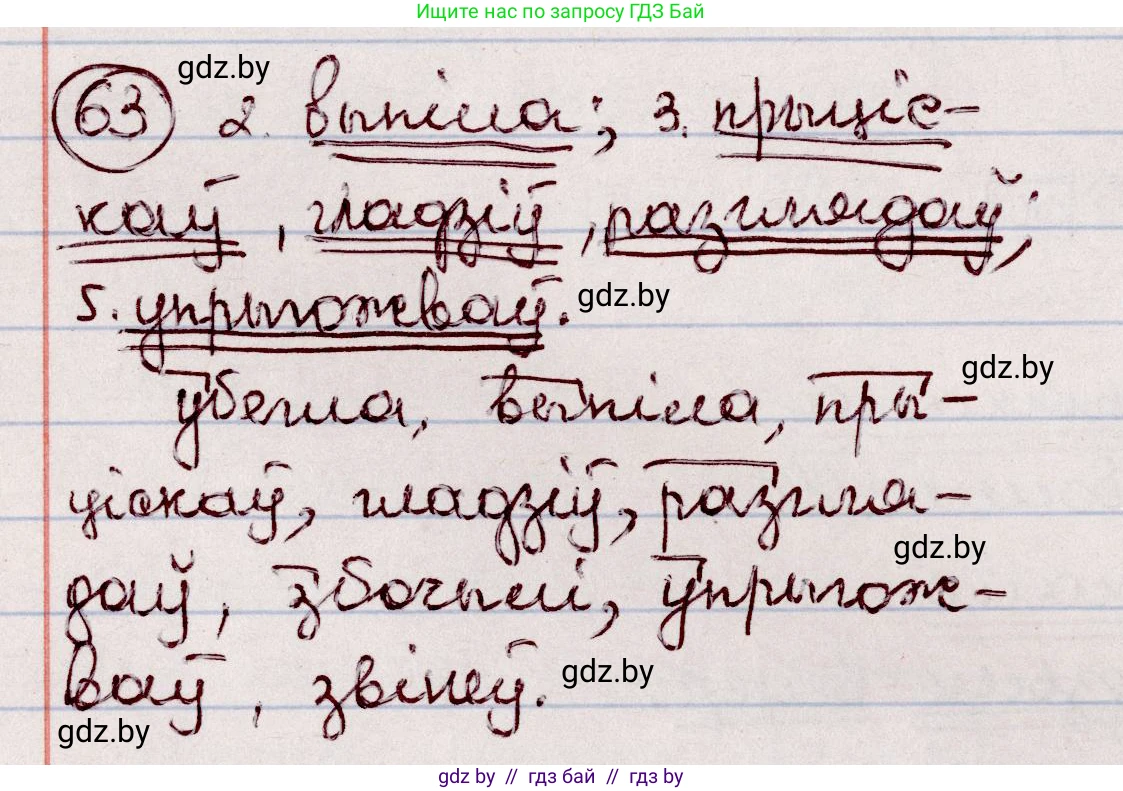 Белорусский язык (Беларуская мова), 7 класс Учебник, авторы: Валочка Ганна Міхайлаўна, Зелянко Вольга Уладзіміраўна, Язерская Святлана Анатольеўна, издательство Нацыянальны інстытут адукацыі, Минск, 2020, страница 41, номер 63, Решение