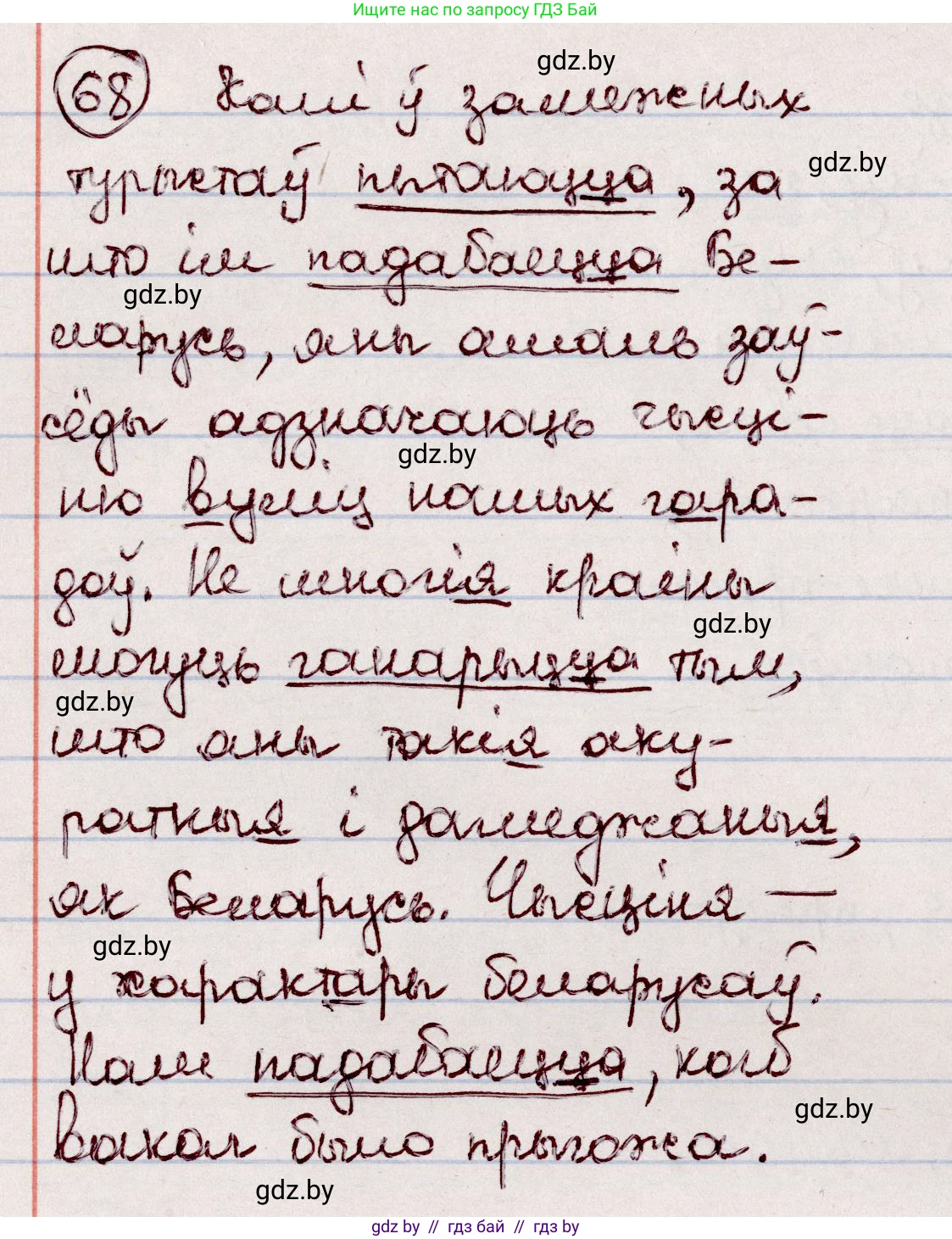 Белорусский язык (Беларуская мова), 7 класс Учебник, авторы: Валочка Ганна Міхайлаўна, Зелянко Вольга Уладзіміраўна, Язерская Святлана Анатольеўна, издательство Нацыянальны інстытут адукацыі, Минск, 2020, страница 44, номер 68, Решение