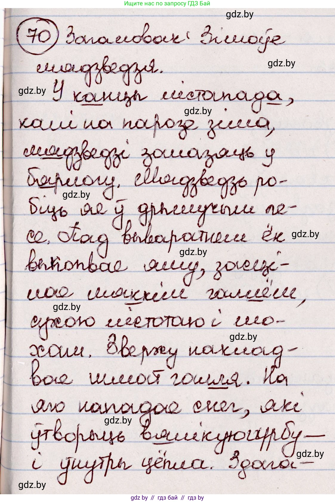 Белорусский язык (Беларуская мова), 7 класс Учебник, авторы: Валочка Ганна Міхайлаўна, Зелянко Вольга Уладзіміраўна, Язерская Святлана Анатольеўна, издательство Нацыянальны інстытут адукацыі, Минск, 2020, страница 45, номер 70, Решение
