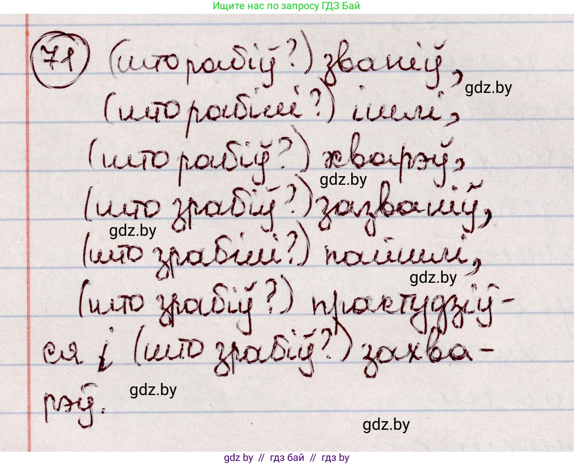Белорусский язык (Беларуская мова), 7 класс Учебник, авторы: Валочка Ганна Міхайлаўна, Зелянко Вольга Уладзіміраўна, Язерская Святлана Анатольеўна, издательство Нацыянальны інстытут адукацыі, Минск, 2020, страница 45, номер 71, Решение