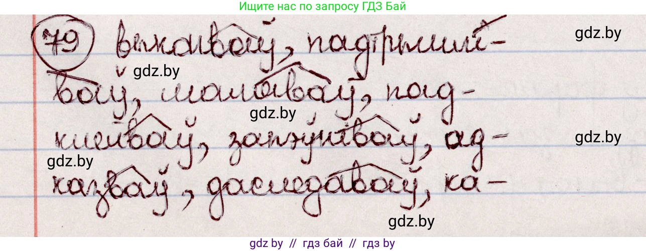 Белорусский язык (Беларуская мова), 7 класс Учебник, авторы: Валочка Ганна Міхайлаўна, Зелянко Вольга Уладзіміраўна, Язерская Святлана Анатольеўна, издательство Нацыянальны інстытут адукацыі, Минск, 2020, страница 50, номер 79, Решение