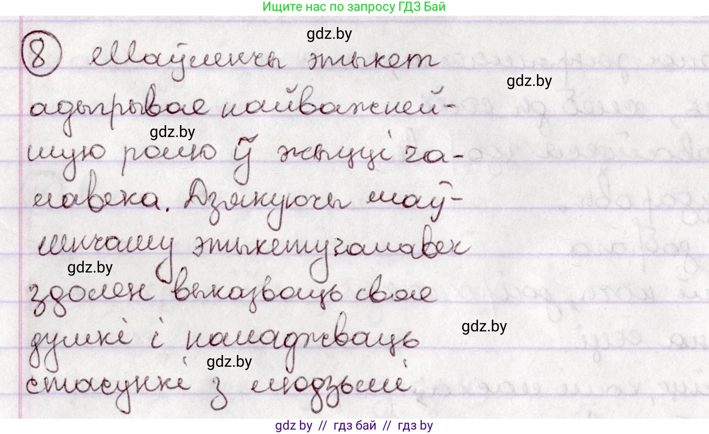 Белорусский язык (Беларуская мова), 7 класс Учебник, авторы: Валочка Ганна Міхайлаўна, Зелянко Вольга Уладзіміраўна, Язерская Святлана Анатольеўна, издательство Нацыянальны інстытут адукацыі, Минск, 2020, страница 8, номер 8, Решение