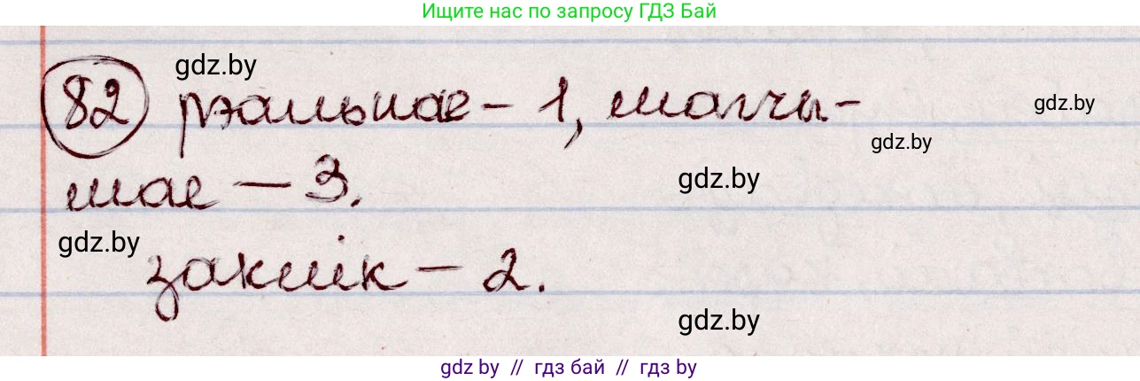 Белорусский язык (Беларуская мова), 7 класс Учебник, авторы: Валочка Ганна Міхайлаўна, Зелянко Вольга Уладзіміраўна, Язерская Святлана Анатольеўна, издательство Нацыянальны інстытут адукацыі, Минск, 2020, страница 51, номер 82, Решение