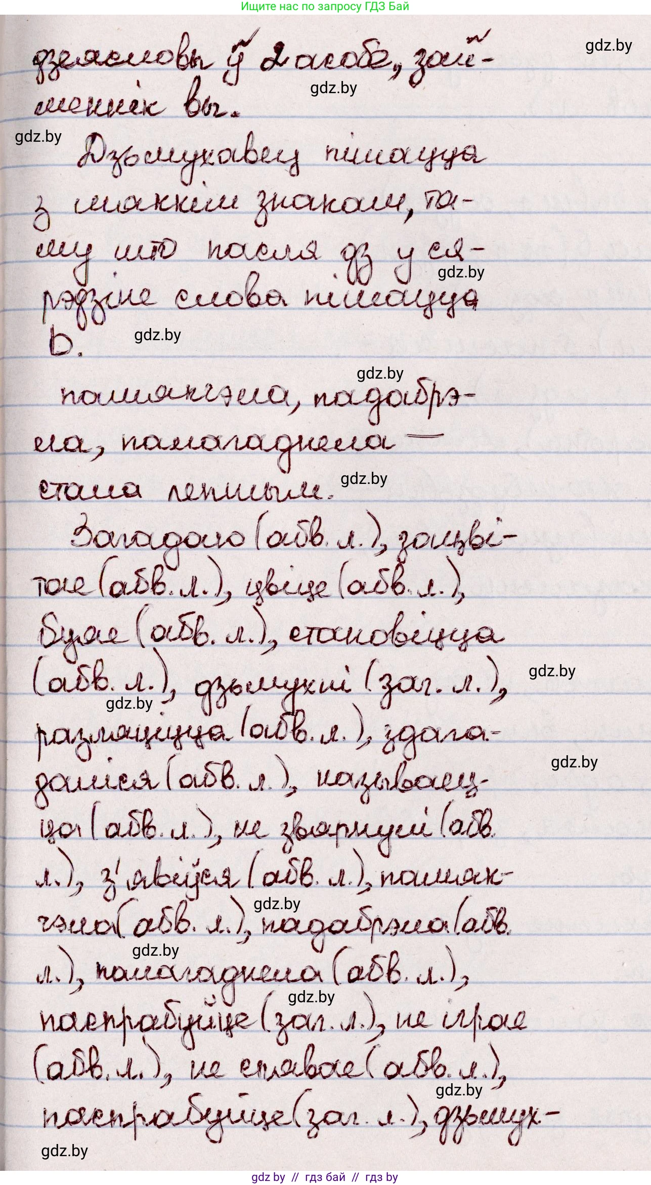 Белорусский язык (Беларуская мова), 7 класс Учебник, авторы: Валочка Ганна Міхайлаўна, Зелянко Вольга Уладзіміраўна, Язерская Святлана Анатольеўна, издательство Нацыянальны інстытут адукацыі, Минск, 2020, страница 52, номер 83, Решение (продолжение 2)