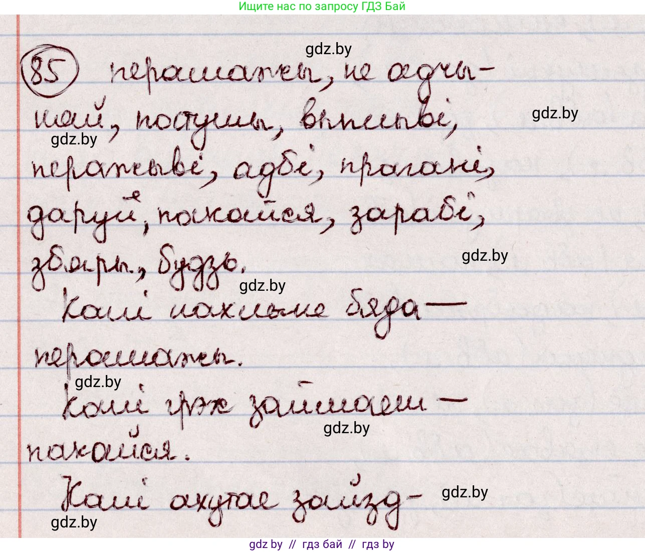 Белорусский язык (Беларуская мова), 7 класс Учебник, авторы: Валочка Ганна Міхайлаўна, Зелянко Вольга Уладзіміраўна, Язерская Святлана Анатольеўна, издательство Нацыянальны інстытут адукацыі, Минск, 2020, страница 53, номер 85, Решение