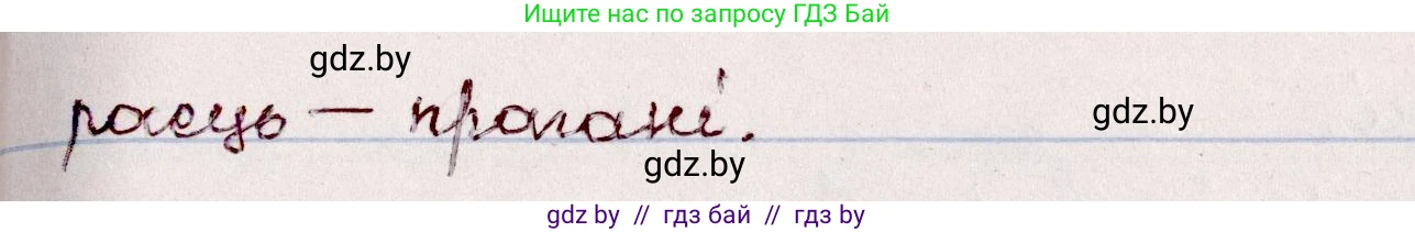 Белорусский язык (Беларуская мова), 7 класс Учебник, авторы: Валочка Ганна Міхайлаўна, Зелянко Вольга Уладзіміраўна, Язерская Святлана Анатольеўна, издательство Нацыянальны інстытут адукацыі, Минск, 2020, страница 53, номер 85, Решение (продолжение 2)