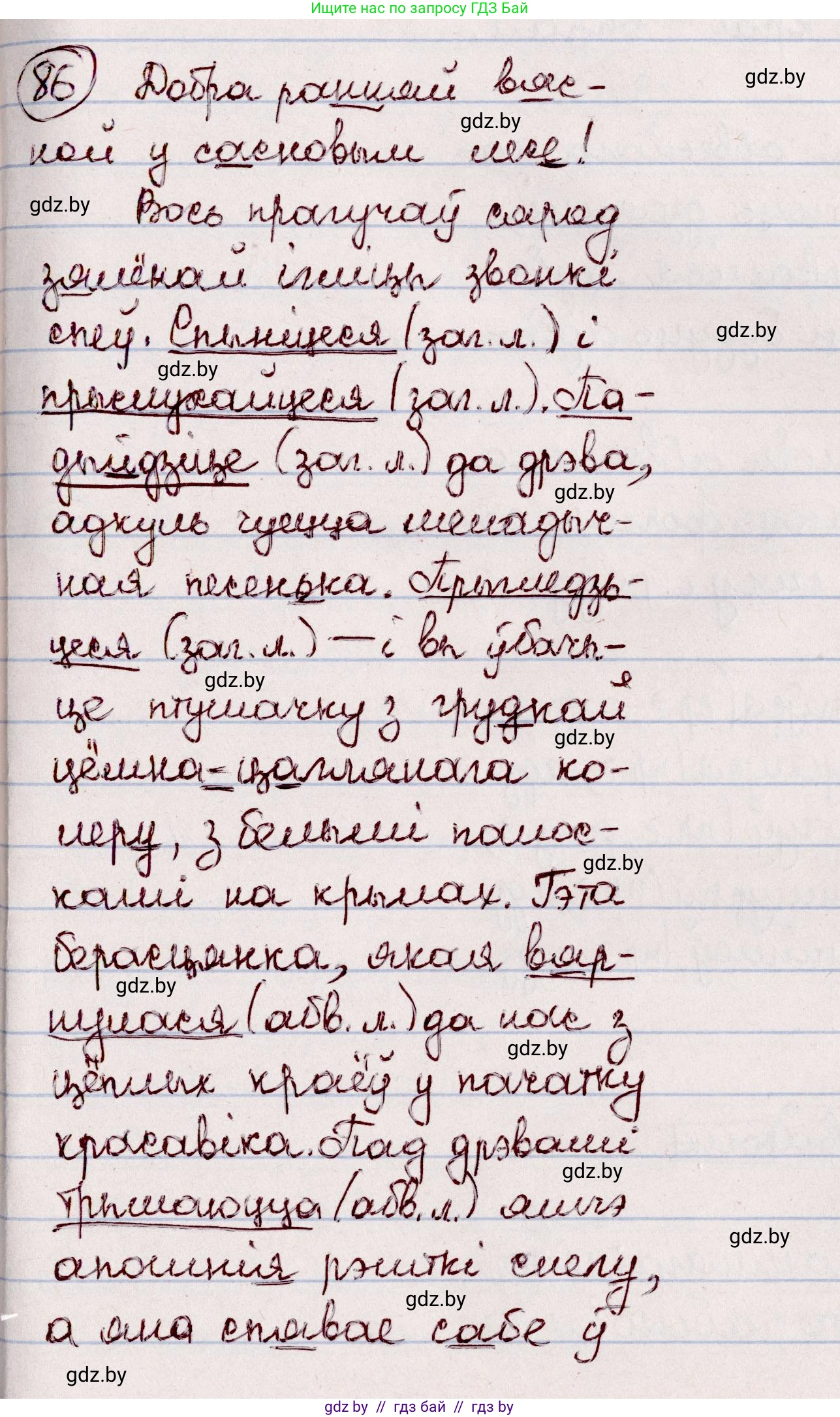 Белорусский язык (Беларуская мова), 7 класс Учебник, авторы: Валочка Ганна Міхайлаўна, Зелянко Вольга Уладзіміраўна, Язерская Святлана Анатольеўна, издательство Нацыянальны інстытут адукацыі, Минск, 2020, страница 54, номер 86, Решение