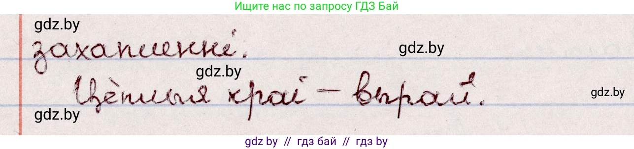 Белорусский язык (Беларуская мова), 7 класс Учебник, авторы: Валочка Ганна Міхайлаўна, Зелянко Вольга Уладзіміраўна, Язерская Святлана Анатольеўна, издательство Нацыянальны інстытут адукацыі, Минск, 2020, страница 54, номер 86, Решение (продолжение 2)