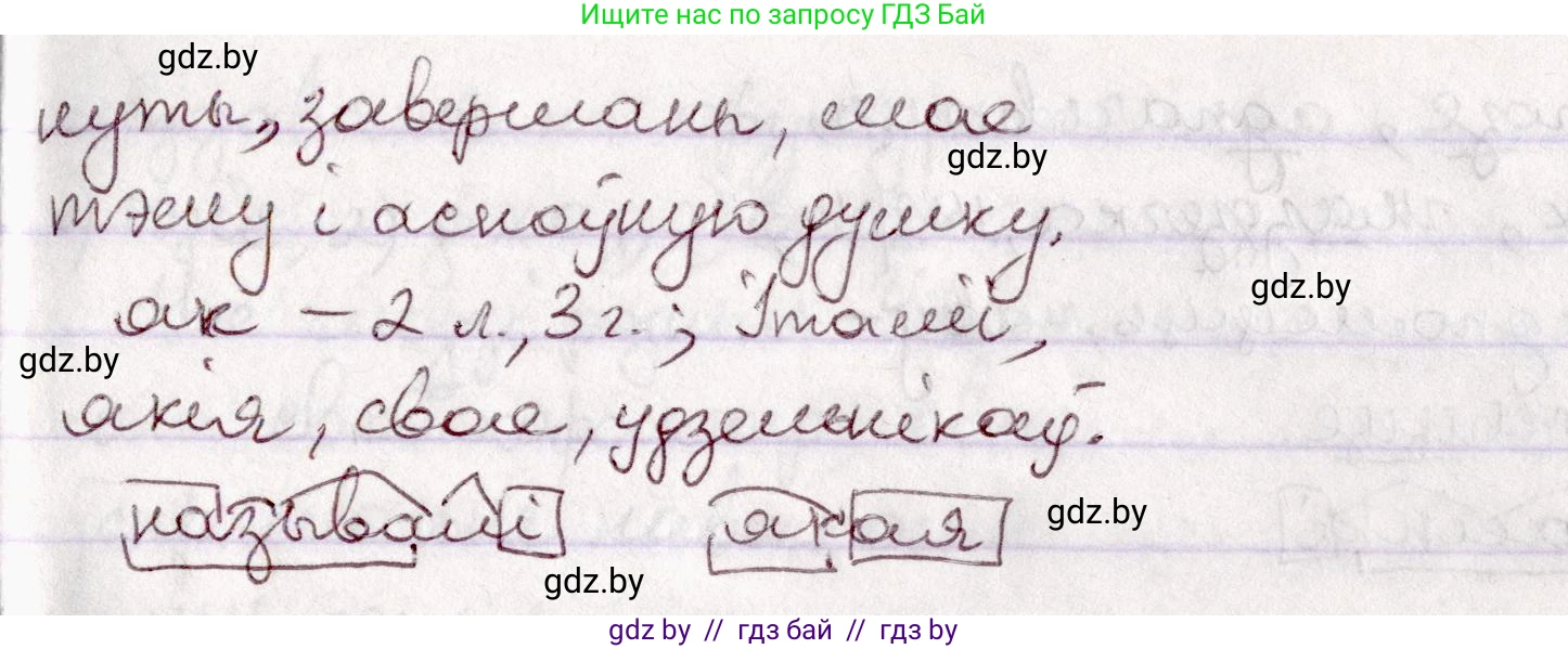 Белорусский язык (Беларуская мова), 7 класс Учебник, авторы: Валочка Ганна Міхайлаўна, Зелянко Вольга Уладзіміраўна, Язерская Святлана Анатольеўна, издательство Нацыянальны інстытут адукацыі, Минск, 2020, страница 9, номер 9, Решение (продолжение 2)
