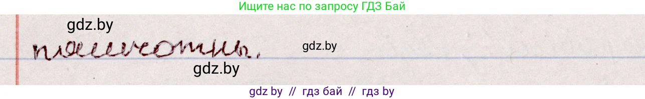 Белорусский язык (Беларуская мова), 7 класс Учебник, авторы: Валочка Ганна Міхайлаўна, Зелянко Вольга Уладзіміраўна, Язерская Святлана Анатольеўна, издательство Нацыянальны інстытут адукацыі, Минск, 2020, страница 57, номер 90, Решение (продолжение 2)