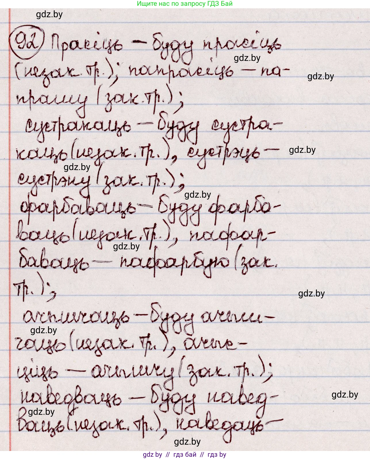 Белорусский язык (Беларуская мова), 7 класс Учебник, авторы: Валочка Ганна Міхайлаўна, Зелянко Вольга Уладзіміраўна, Язерская Святлана Анатольеўна, издательство Нацыянальны інстытут адукацыі, Минск, 2020, страница 58, номер 92, Решение