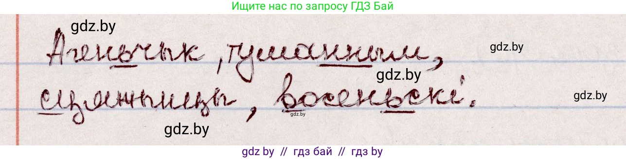 Белорусский язык (Беларуская мова), 7 класс Учебник, авторы: Валочка Ганна Міхайлаўна, Зелянко Вольга Уладзіміраўна, Язерская Святлана Анатольеўна, издательство Нацыянальны інстытут адукацыі, Минск, 2020, страница 61, номер 96, Решение (продолжение 2)