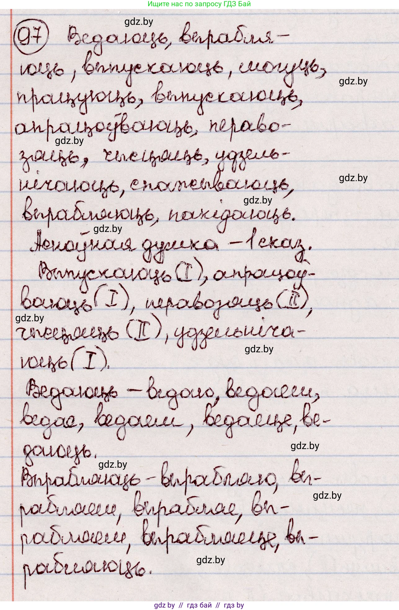 Белорусский язык (Беларуская мова), 7 класс Учебник, авторы: Валочка Ганна Міхайлаўна, Зелянко Вольга Уладзіміраўна, Язерская Святлана Анатольеўна, издательство Нацыянальны інстытут адукацыі, Минск, 2020, страница 62, номер 97, Решение