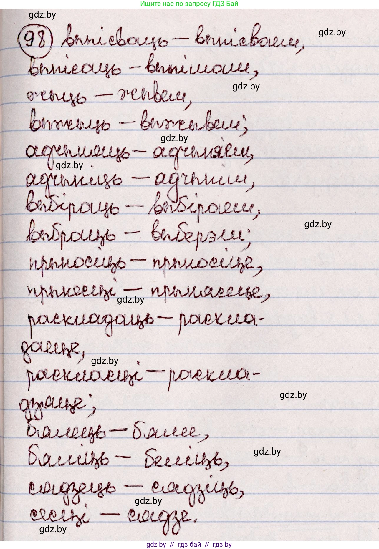 Белорусский язык (Беларуская мова), 7 класс Учебник, авторы: Валочка Ганна Міхайлаўна, Зелянко Вольга Уладзіміраўна, Язерская Святлана Анатольеўна, издательство Нацыянальны інстытут адукацыі, Минск, 2020, страница 63, номер 98, Решение