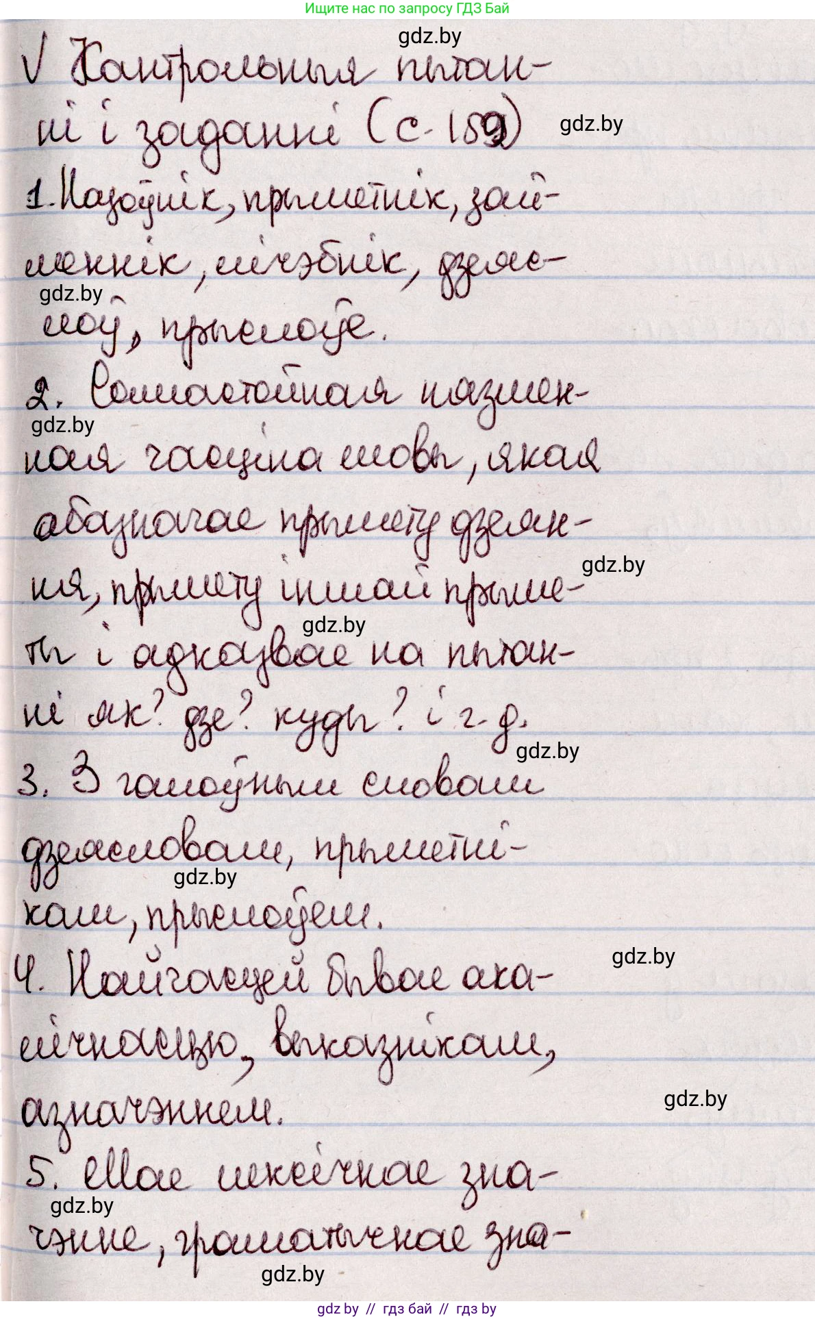 Белорусский язык (Беларуская мова), 7 класс Учебник, авторы: Валочка Ганна Міхайлаўна, Зелянко Вольга Уладзіміраўна, Язерская Святлана Анатольеўна, издательство Нацыянальны інстытут адукацыі, Минск, 2020, страница 159, Решение