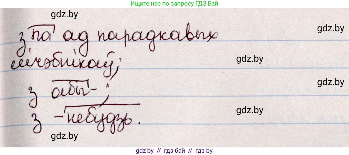 Белорусский язык (Беларуская мова), 7 класс Учебник, авторы: Валочка Ганна Міхайлаўна, Зелянко Вольга Уладзіміраўна, Язерская Святлана Анатольеўна, издательство Нацыянальны інстытут адукацыі, Минск, 2020, страница 159, Решение (продолжение 3)