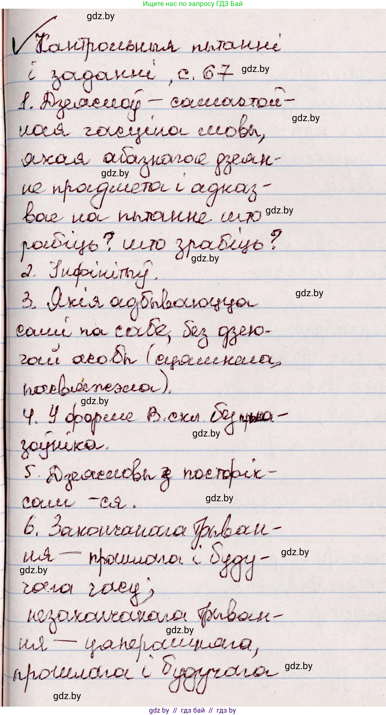 Белорусский язык (Беларуская мова), 7 класс Учебник, авторы: Валочка Ганна Міхайлаўна, Зелянко Вольга Уладзіміраўна, Язерская Святлана Анатольеўна, издательство Нацыянальны інстытут адукацыі, Минск, 2020, страница 67, Решение