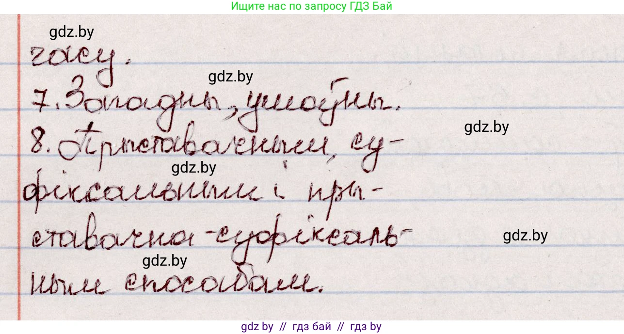 Белорусский язык (Беларуская мова), 7 класс Учебник, авторы: Валочка Ганна Міхайлаўна, Зелянко Вольга Уладзіміраўна, Язерская Святлана Анатольеўна, издательство Нацыянальны інстытут адукацыі, Минск, 2020, страница 67, Решение (продолжение 2)