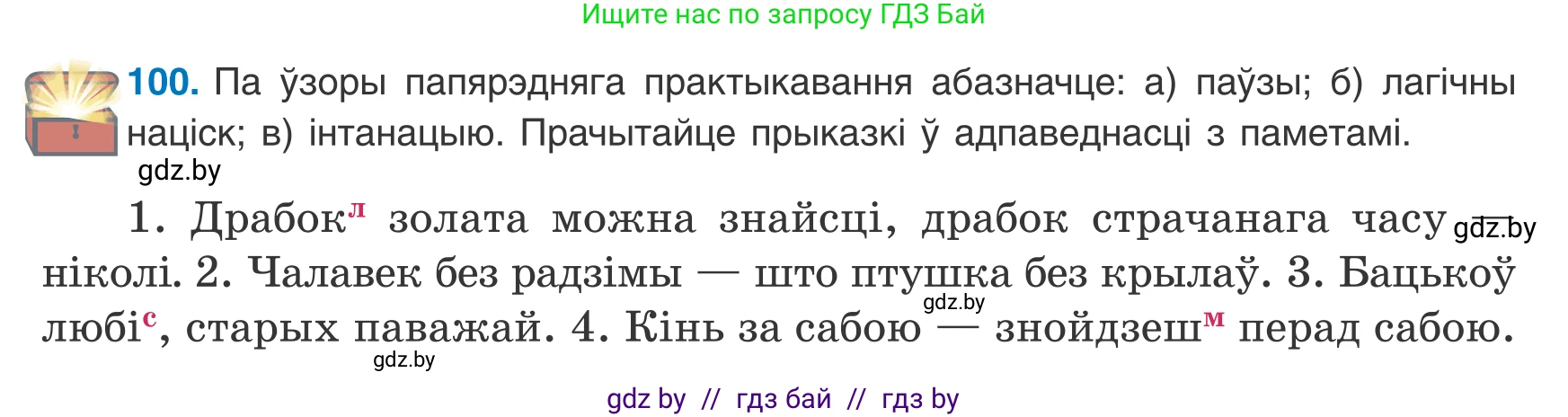 Белорусский язык (Беларуская мова), 8 класс Учебник, авторы: Бадзевіч Зінаіда Іванаўна, Саматыя Ірына Мікалаеўна, издательство Нацыянальны інстытут адукацыі, Минск, 2020, страница 74, номер 100, Условие