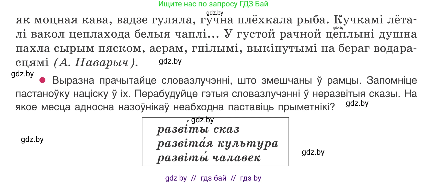 Белорусский язык (Беларуская мова), 8 класс Учебник, авторы: Бадзевіч Зінаіда Іванаўна, Саматыя Ірына Мікалаеўна, издательство Нацыянальны інстытут адукацыі, Минск, 2020, страница 75, номер 106, Условие (продолжение 2)