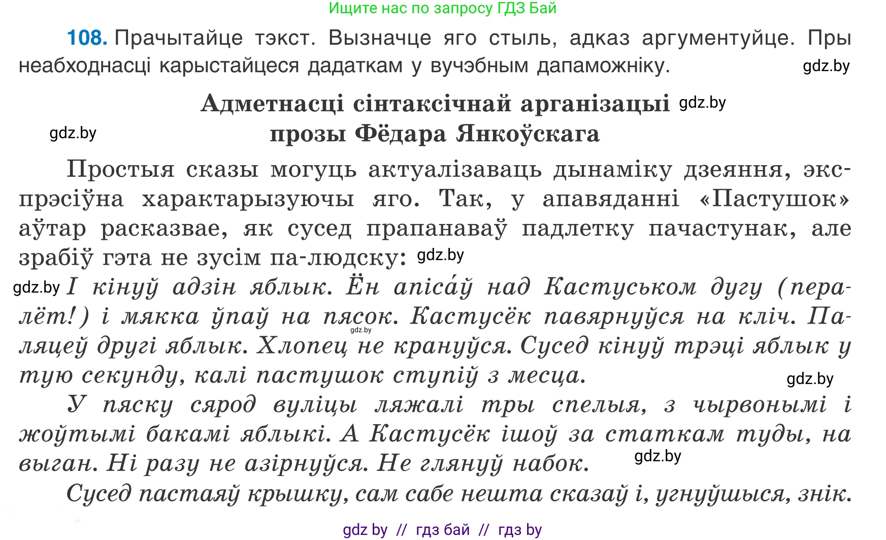 Белорусский язык (Беларуская мова), 8 класс Учебник, авторы: Бадзевіч Зінаіда Іванаўна, Саматыя Ірына Мікалаеўна, издательство Нацыянальны інстытут адукацыі, Минск, 2020, страница 76, номер 108, Условие