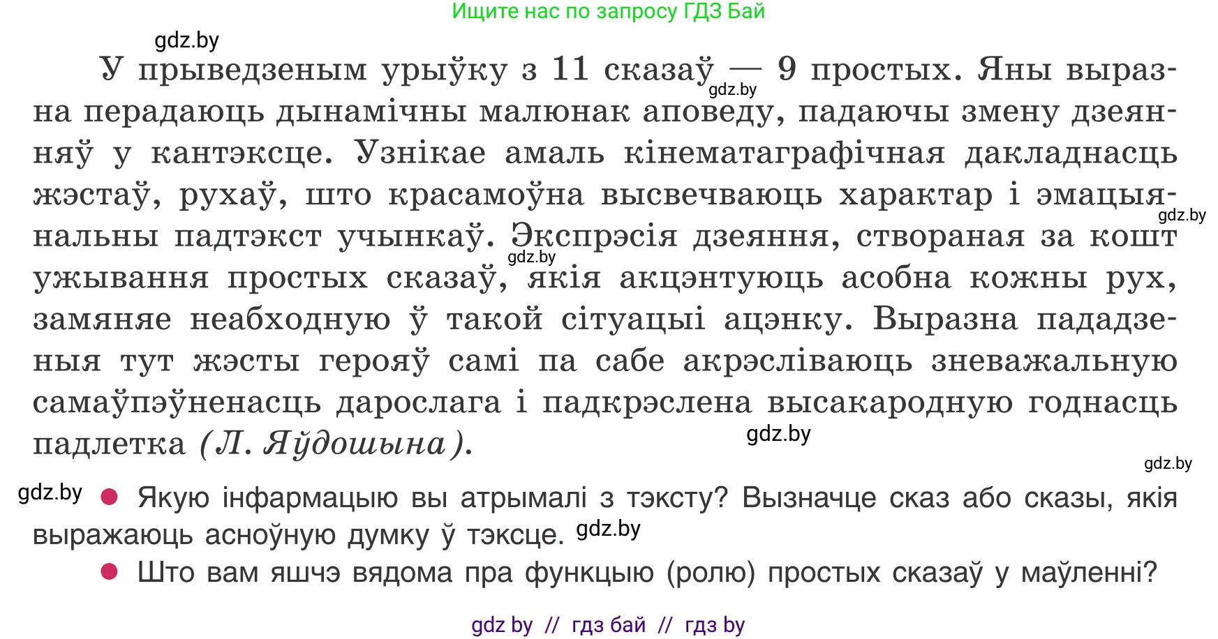 Белорусский язык (Беларуская мова), 8 класс Учебник, авторы: Бадзевіч Зінаіда Іванаўна, Саматыя Ірына Мікалаеўна, издательство Нацыянальны інстытут адукацыі, Минск, 2020, страница 76, номер 108, Условие (продолжение 2)