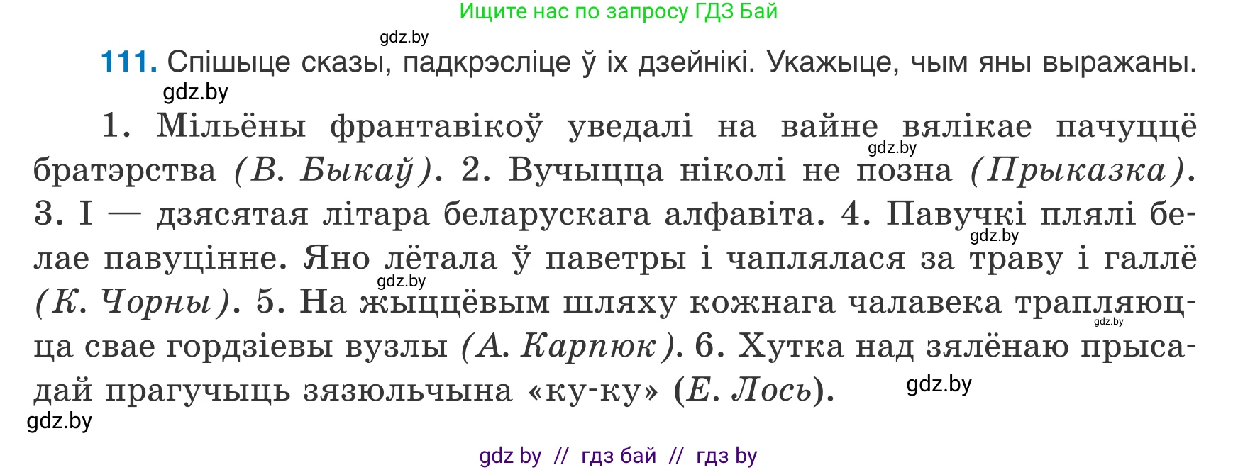 Белорусский язык (Беларуская мова), 8 класс Учебник, авторы: Бадзевіч Зінаіда Іванаўна, Саматыя Ірына Мікалаеўна, издательство Нацыянальны інстытут адукацыі, Минск, 2020, страница 79, номер 111, Условие