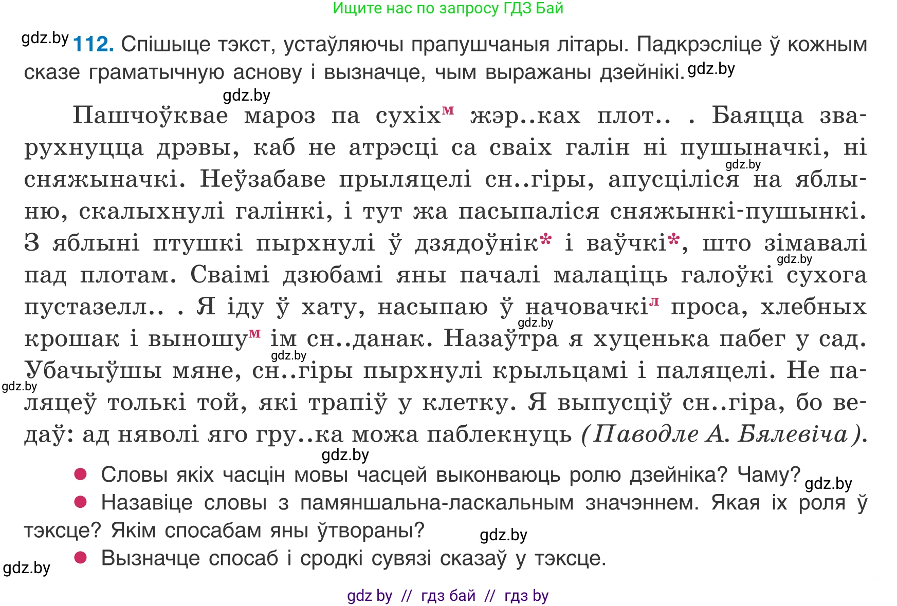 Белорусский язык (Беларуская мова), 8 класс Учебник, авторы: Бадзевіч Зінаіда Іванаўна, Саматыя Ірына Мікалаеўна, издательство Нацыянальны інстытут адукацыі, Минск, 2020, страница 79, номер 112, Условие