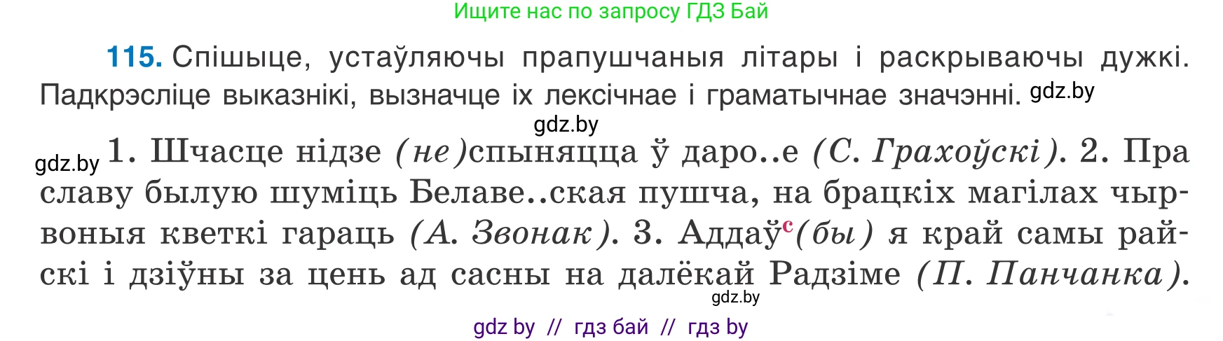 Белорусский язык (Беларуская мова), 8 класс Учебник, авторы: Бадзевіч Зінаіда Іванаўна, Саматыя Ірына Мікалаеўна, издательство Нацыянальны інстытут адукацыі, Минск, 2020, страница 81, номер 115, Условие
