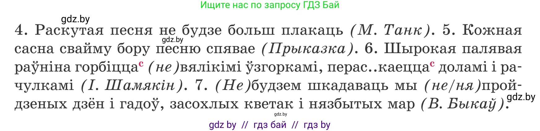 Белорусский язык (Беларуская мова), 8 класс Учебник, авторы: Бадзевіч Зінаіда Іванаўна, Саматыя Ірына Мікалаеўна, издательство Нацыянальны інстытут адукацыі, Минск, 2020, страница 81, номер 115, Условие (продолжение 2)