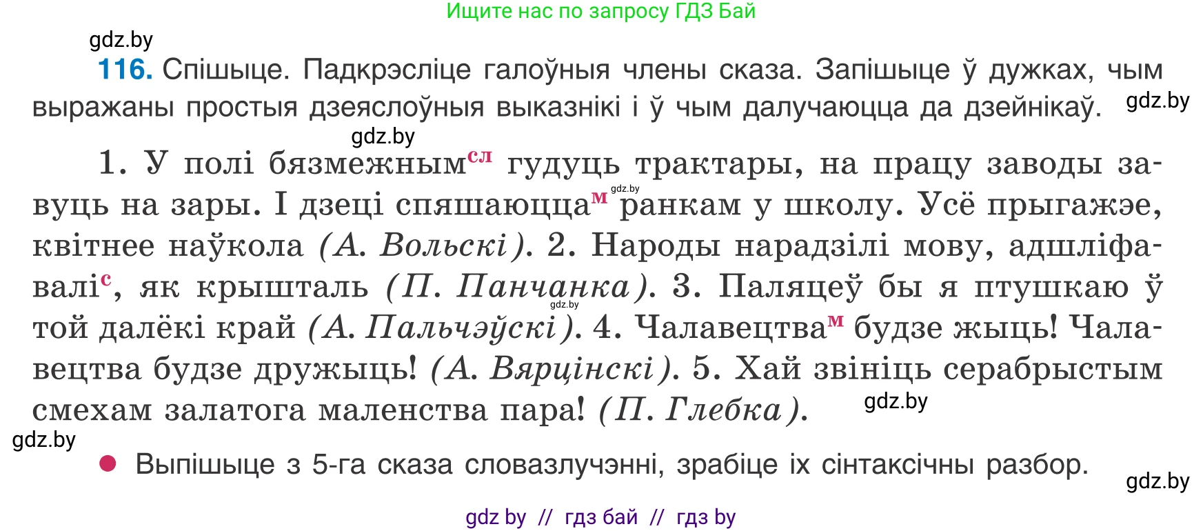 Белорусский язык (Беларуская мова), 8 класс Учебник, авторы: Бадзевіч Зінаіда Іванаўна, Саматыя Ірына Мікалаеўна, издательство Нацыянальны інстытут адукацыі, Минск, 2020, страница 82, номер 116, Условие