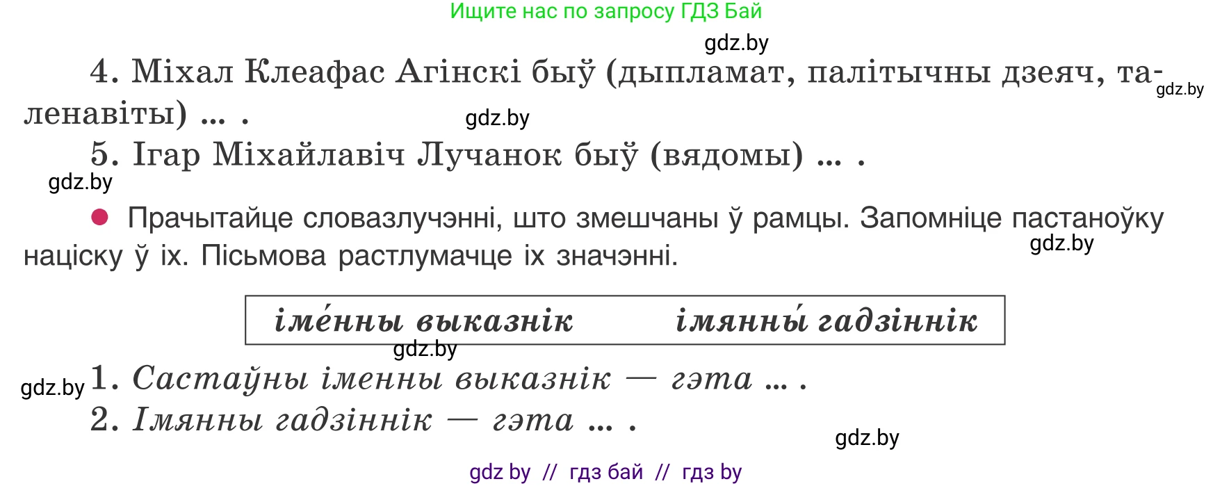 Белорусский язык (Беларуская мова), 8 класс Учебник, авторы: Бадзевіч Зінаіда Іванаўна, Саматыя Ірына Мікалаеўна, издательство Нацыянальны інстытут адукацыі, Минск, 2020, страница 86, номер 125, Условие (продолжение 2)