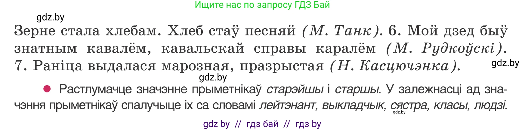 Белорусский язык (Беларуская мова), 8 класс Учебник, авторы: Бадзевіч Зінаіда Іванаўна, Саматыя Ірына Мікалаеўна, издательство Нацыянальны інстытут адукацыі, Минск, 2020, страница 87, номер 127, Условие (продолжение 2)