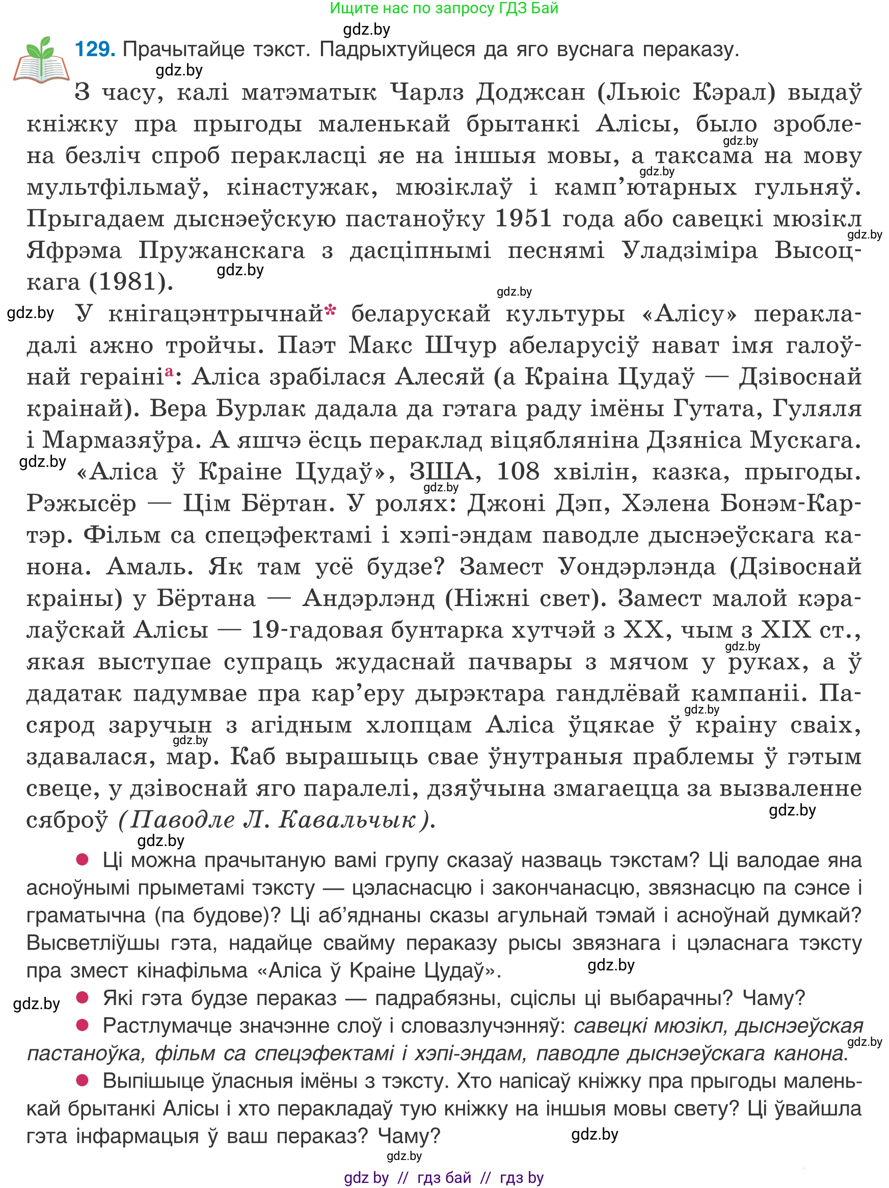 Белорусский язык (Беларуская мова), 8 класс Учебник, авторы: Бадзевіч Зінаіда Іванаўна, Саматыя Ірына Мікалаеўна, издательство Нацыянальны інстытут адукацыі, Минск, 2020, страница 89, номер 129, Условие