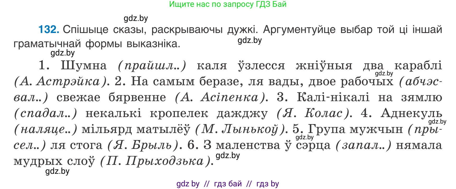 Белорусский язык (Беларуская мова), 8 класс Учебник, авторы: Бадзевіч Зінаіда Іванаўна, Саматыя Ірына Мікалаеўна, издательство Нацыянальны інстытут адукацыі, Минск, 2020, страница 91, номер 132, Условие