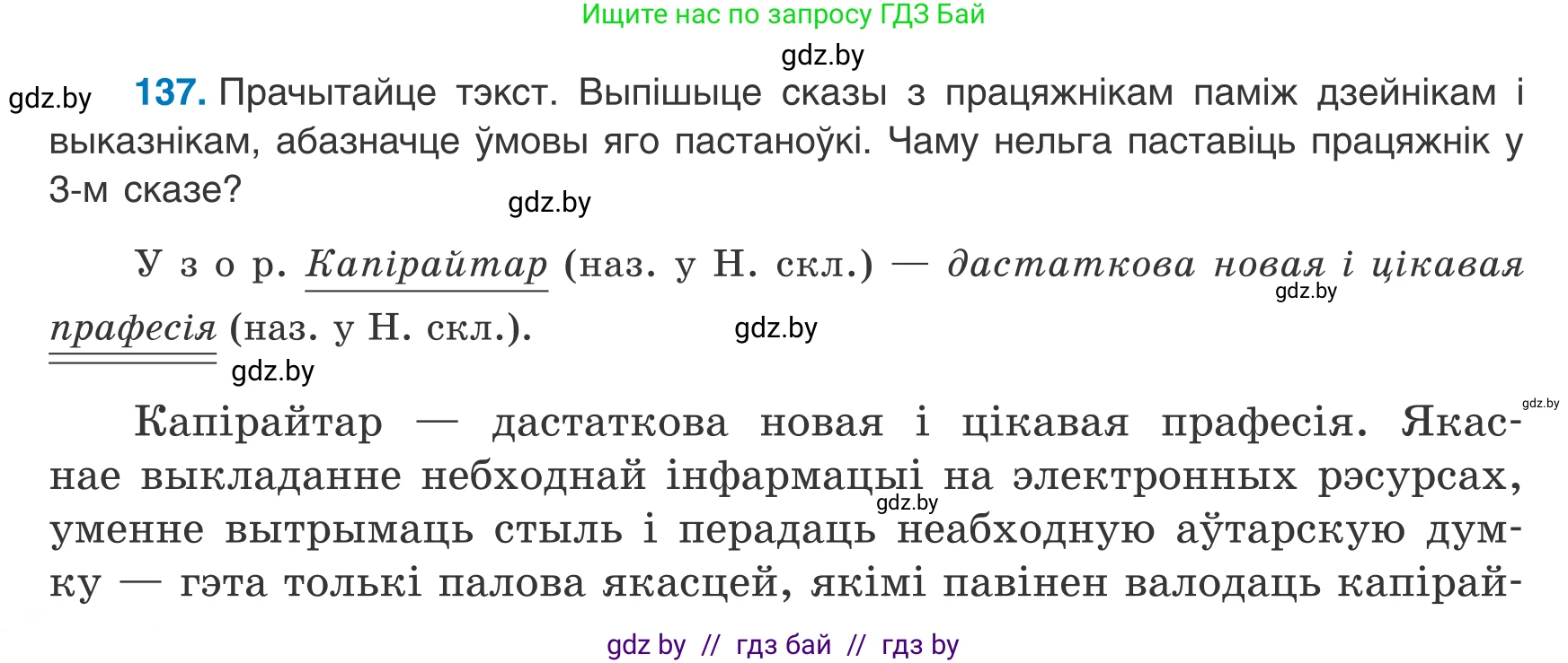 Белорусский язык (Беларуская мова), 8 класс Учебник, авторы: Бадзевіч Зінаіда Іванаўна, Саматыя Ірына Мікалаеўна, издательство Нацыянальны інстытут адукацыі, Минск, 2020, страница 94, номер 137, Условие