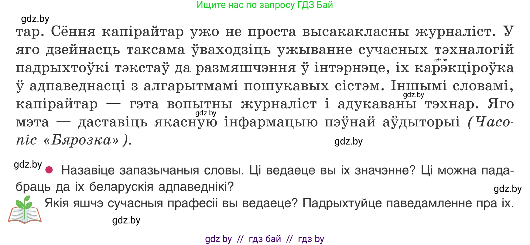 Белорусский язык (Беларуская мова), 8 класс Учебник, авторы: Бадзевіч Зінаіда Іванаўна, Саматыя Ірына Мікалаеўна, издательство Нацыянальны інстытут адукацыі, Минск, 2020, страница 94, номер 137, Условие (продолжение 2)